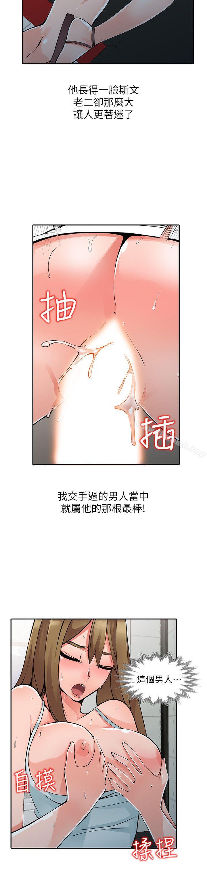 第14话-知道秘密的方法 - 第11.jpg页