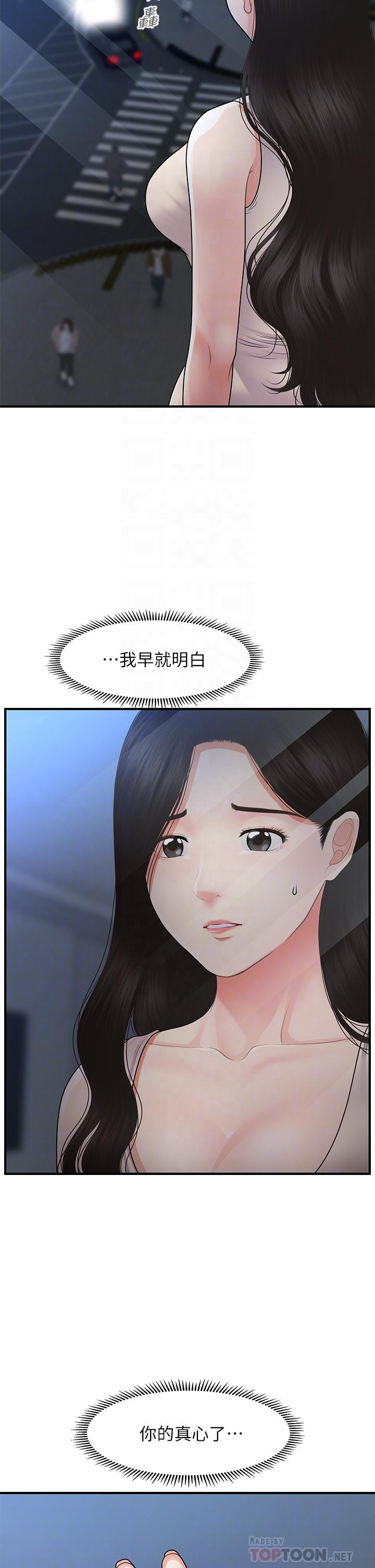 第53話-安撫難過的雅莉 - 第18.jpg页