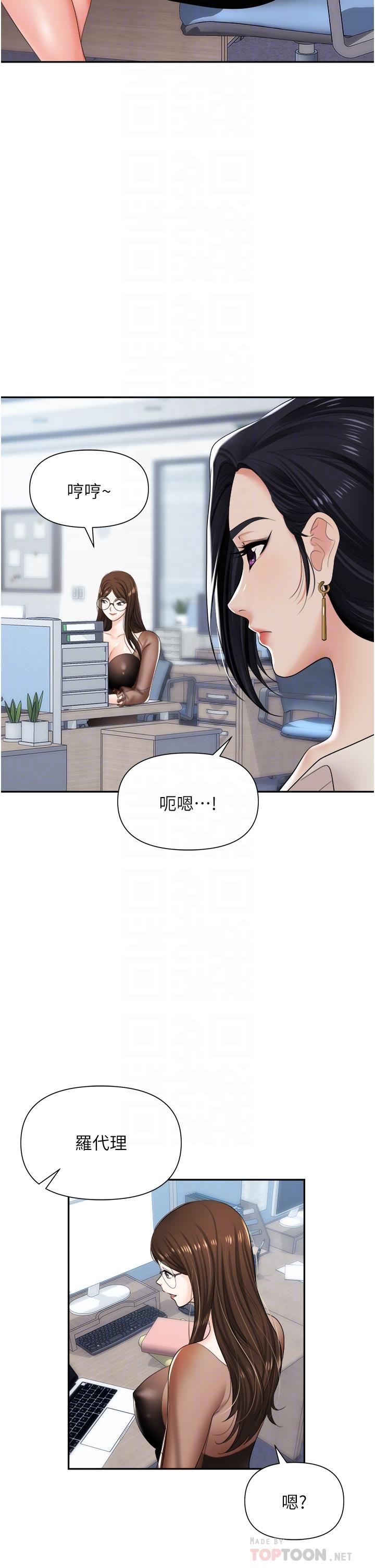 第14话-你怎么这么大胆 - 第8.jpg页
