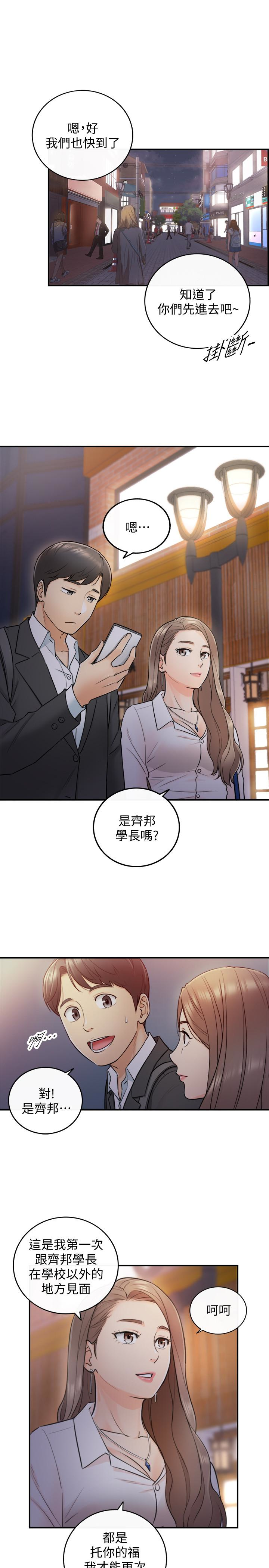 第13話-從同事到男女關係 - 第4.jpg页