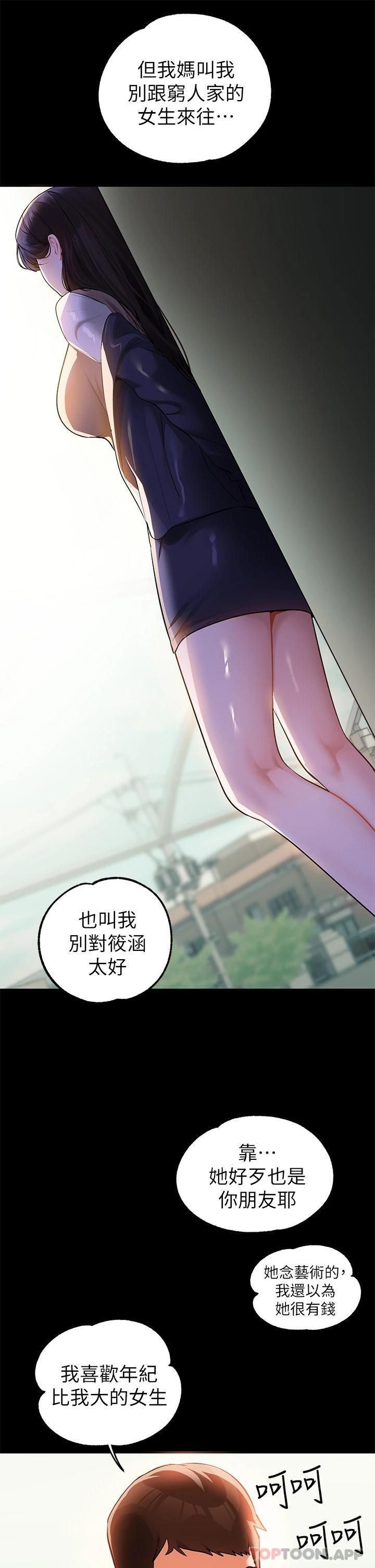 第90话-要不要我安慰你 - 第37.jpg页