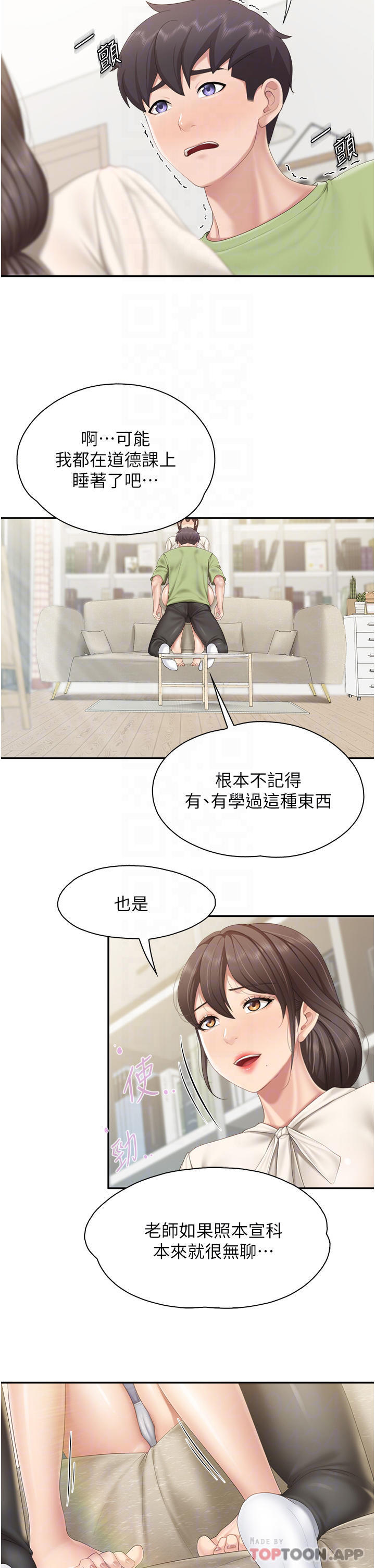 第52话-让小兄弟小妹妹打个招呼 - 第10.jpg页