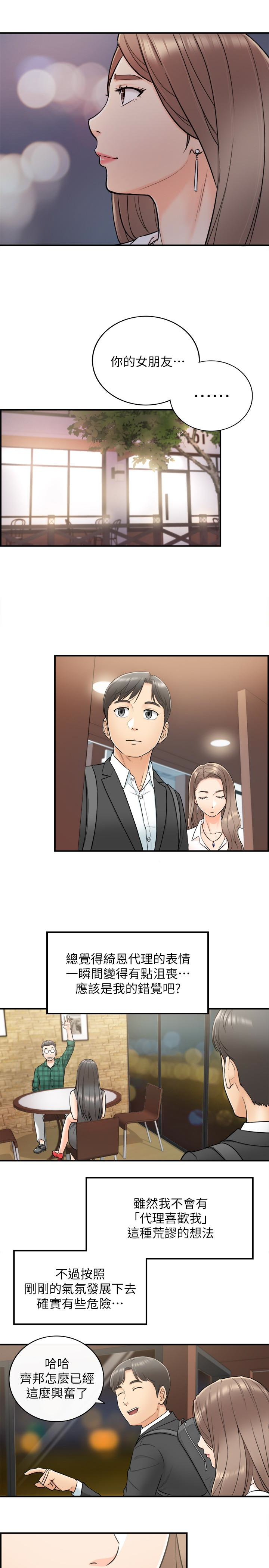 第13話-從同事到男女關係 - 第16.jpg页