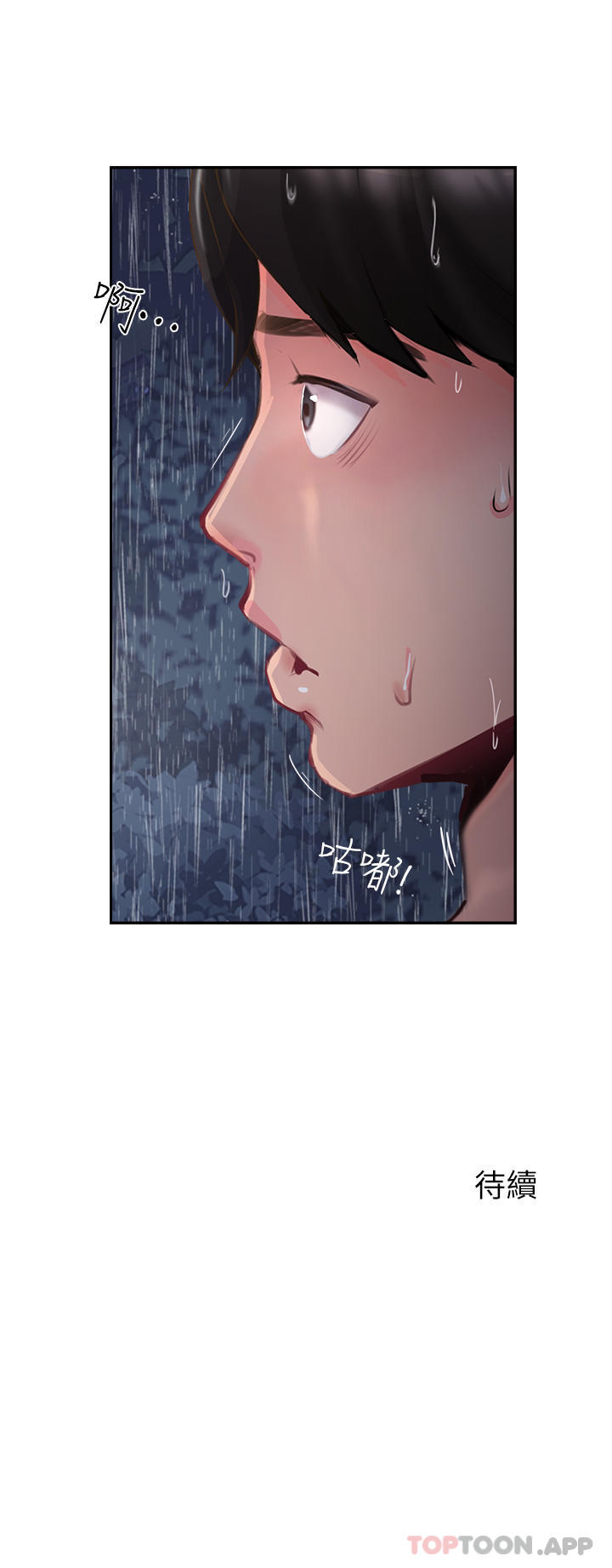 第12话-湿淋淋的夜晚 - 第39.jpg页