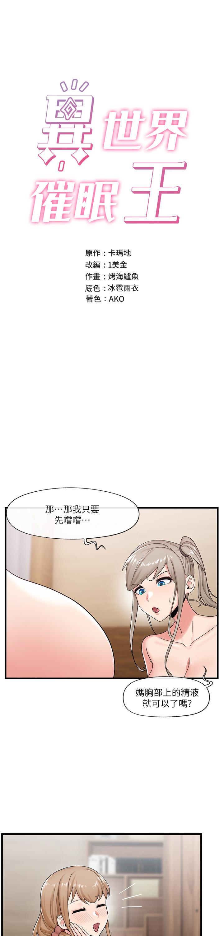 第28話-令人驚嚐的美味精液 - 第5.jpg页