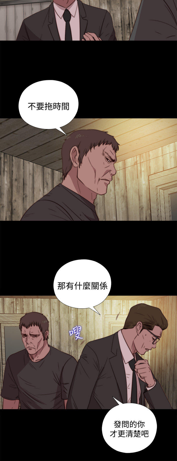 女院见闻录(辣魅当家) 第29话 第2页