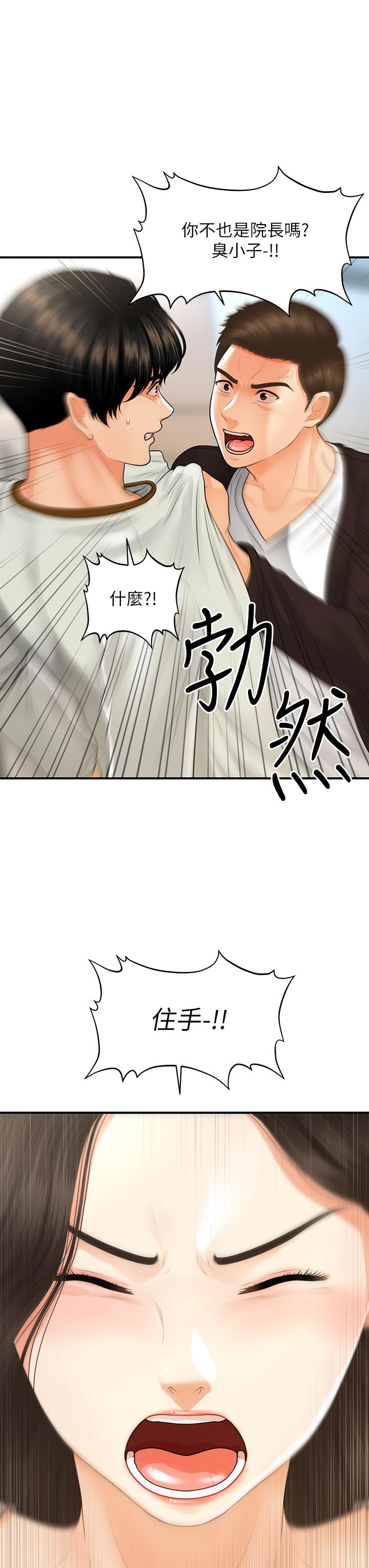 第96話-現在是恩愛的時候嗎 - 第24.jpg页