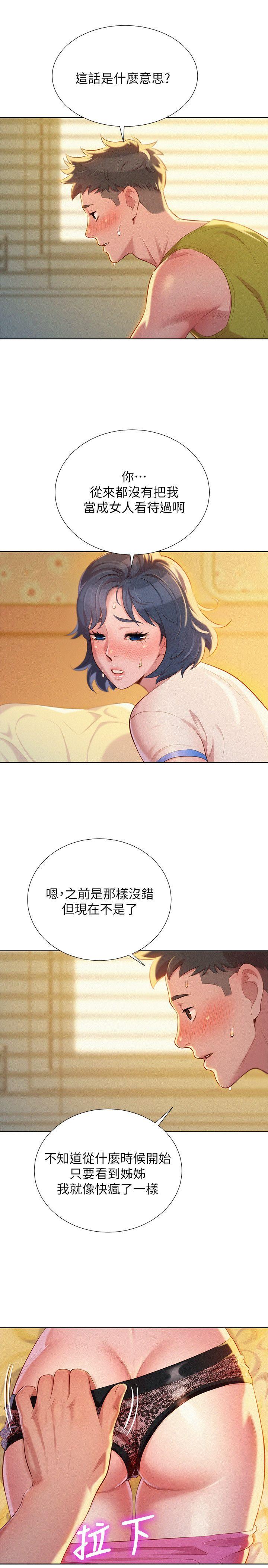 第21话 - 那我也要「不小心」 - 第5.jpg页
