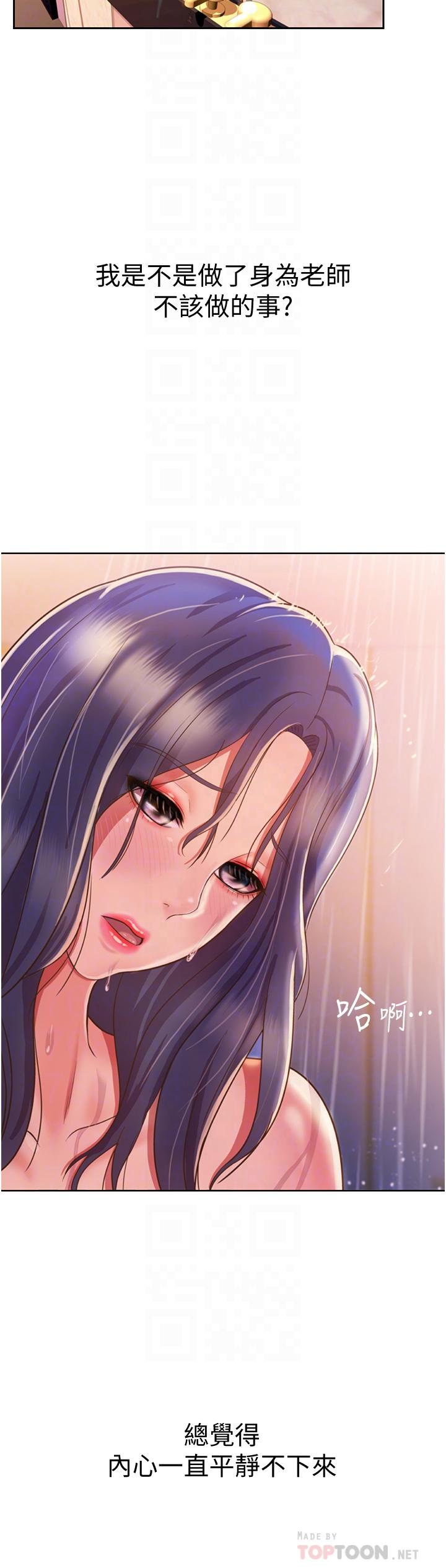 第23話-人妻氾濫成災的慾望 - 第12.jpg页