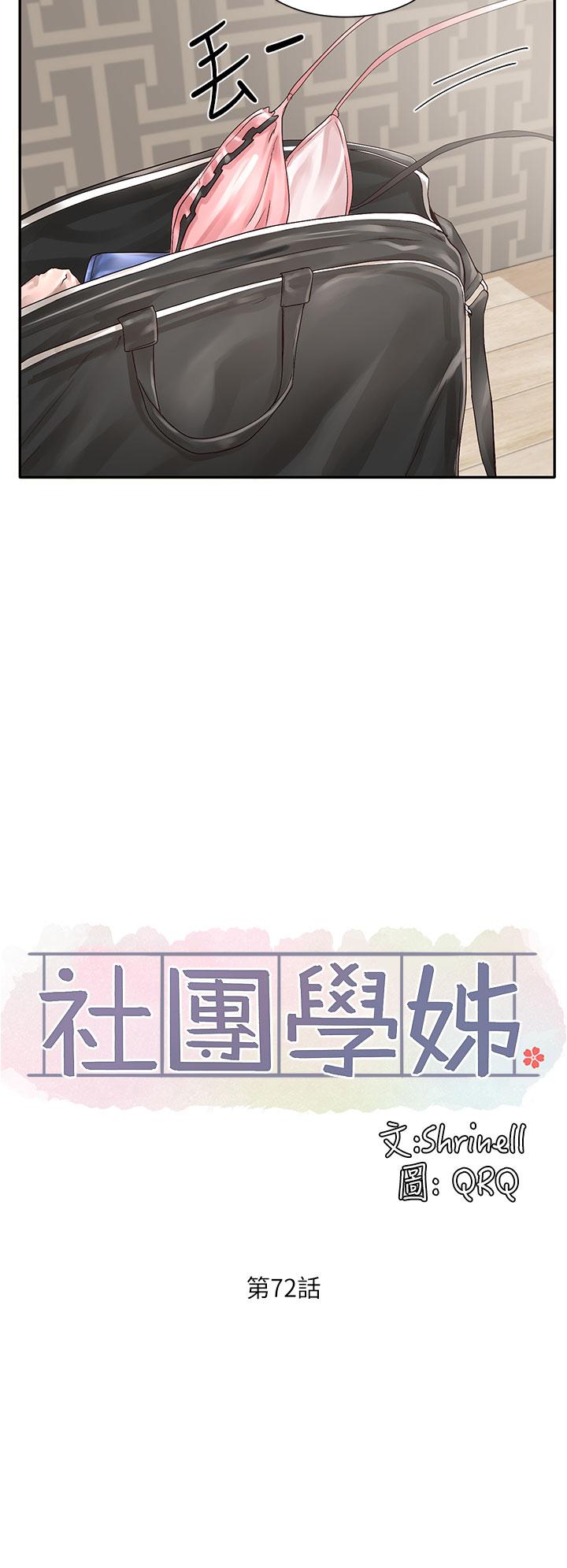 第72話-社遊不准穿比基尼 - 第15.jpg页
