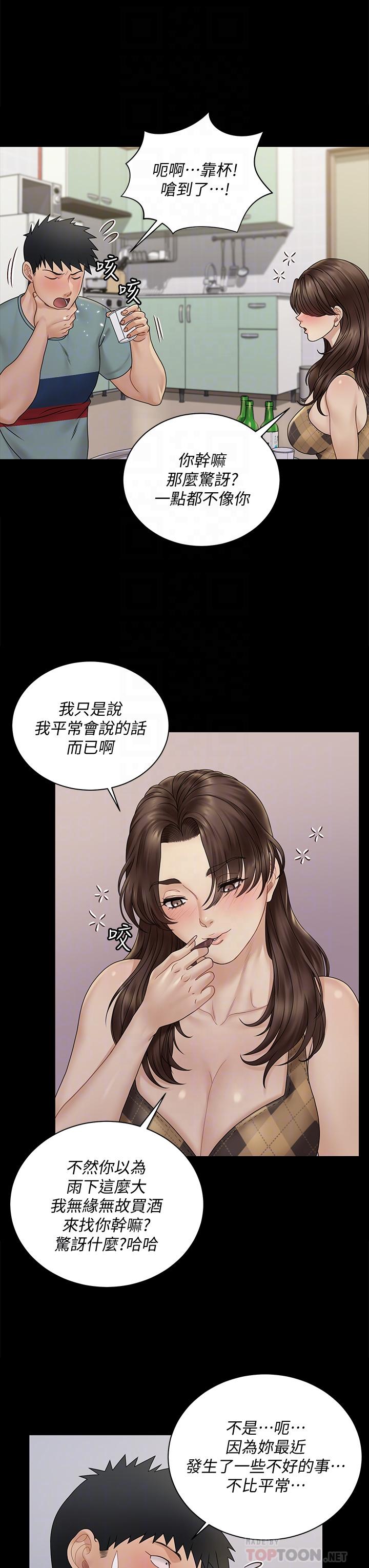 第169話-用身體安慰智惠的江霖 - 第5.jpg页