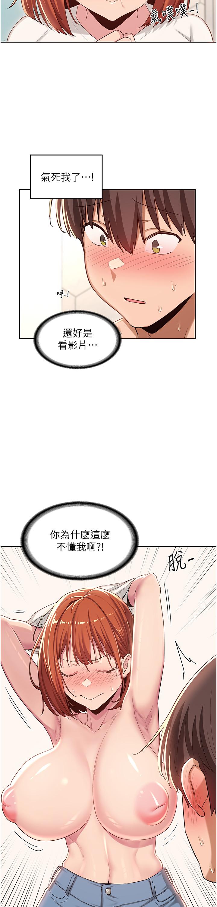 第45話-用青梅竹馬的巨乳擼槍 - 第22.jpg页
