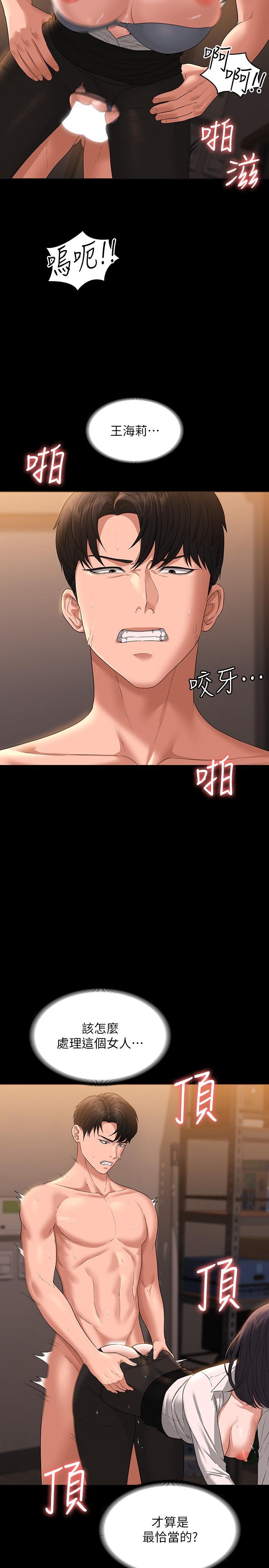 第52話-我現在很不爽，乖乖讓我幹 - 第30.jpg页