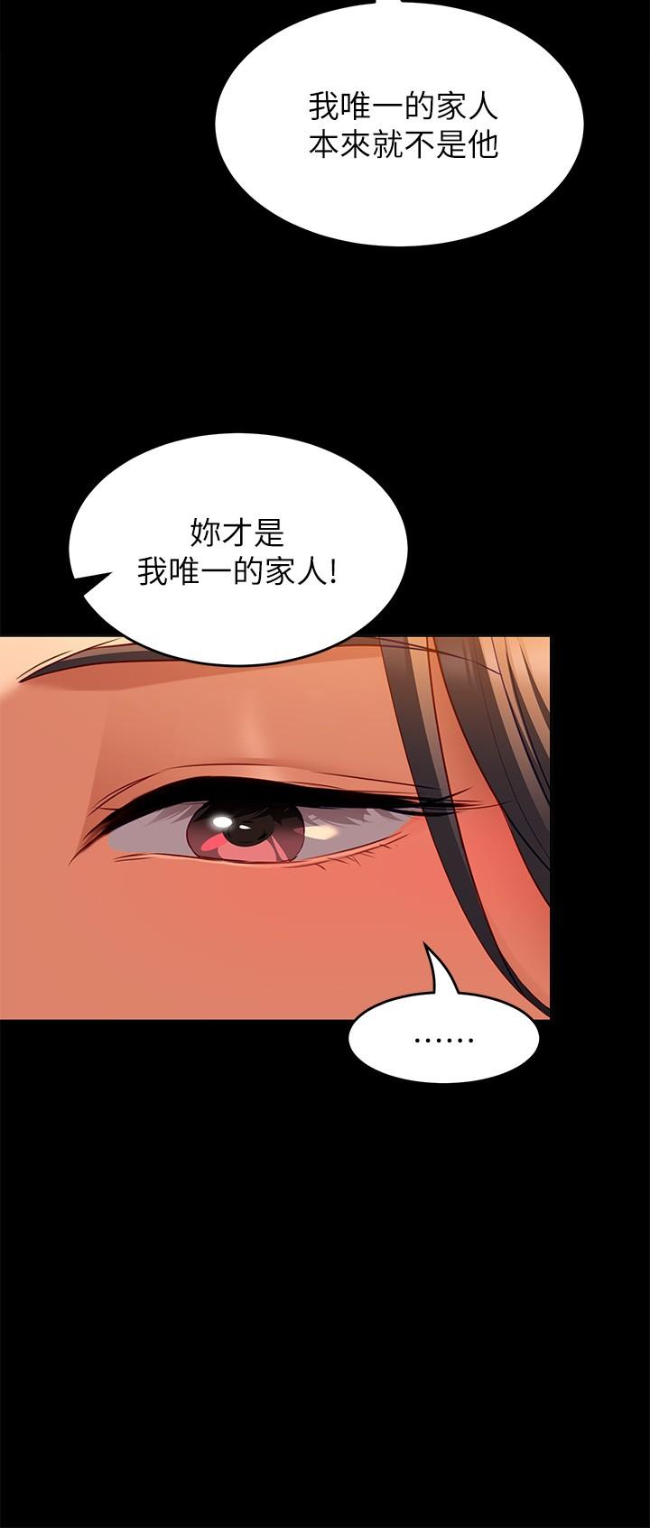 第33話-學長，我早晚會吃掉你 - 第44.jpg页
