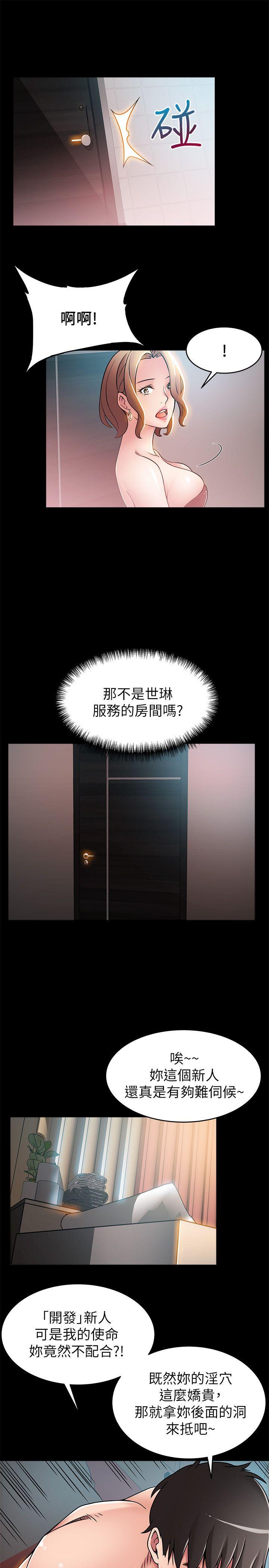 第29話-廢物敢發火就死定了 - 第34.jpg页