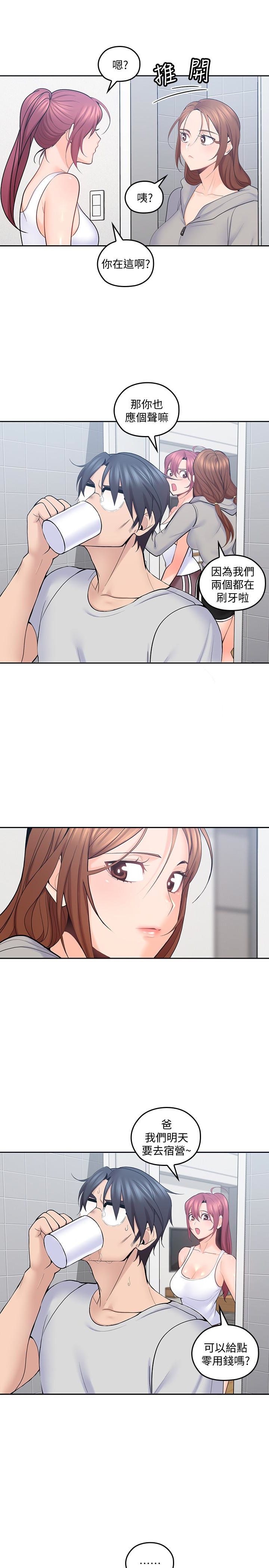 第19話-瞞著雅嵐繼續恩愛 - 第26.jpg页