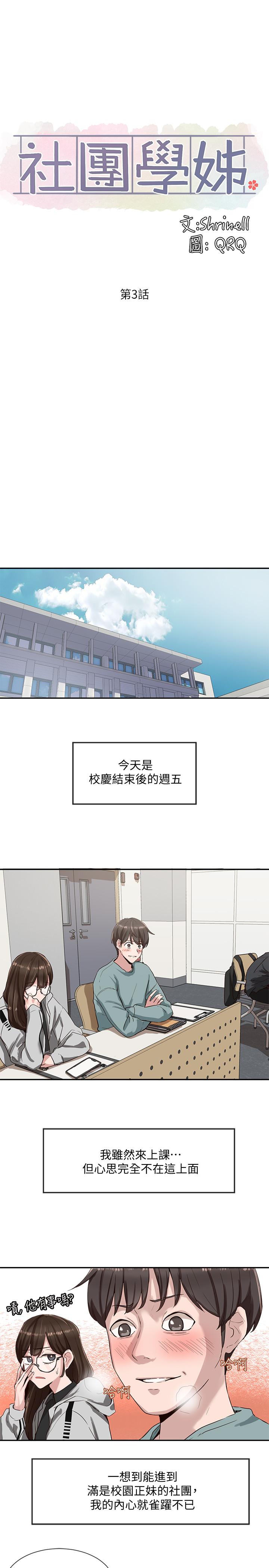 第3話-魅力無限的社團社長 - 第9.jpg页