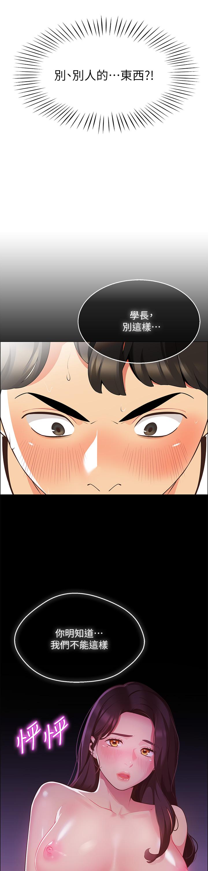 第3話-學長，不要 - 第39.jpg页