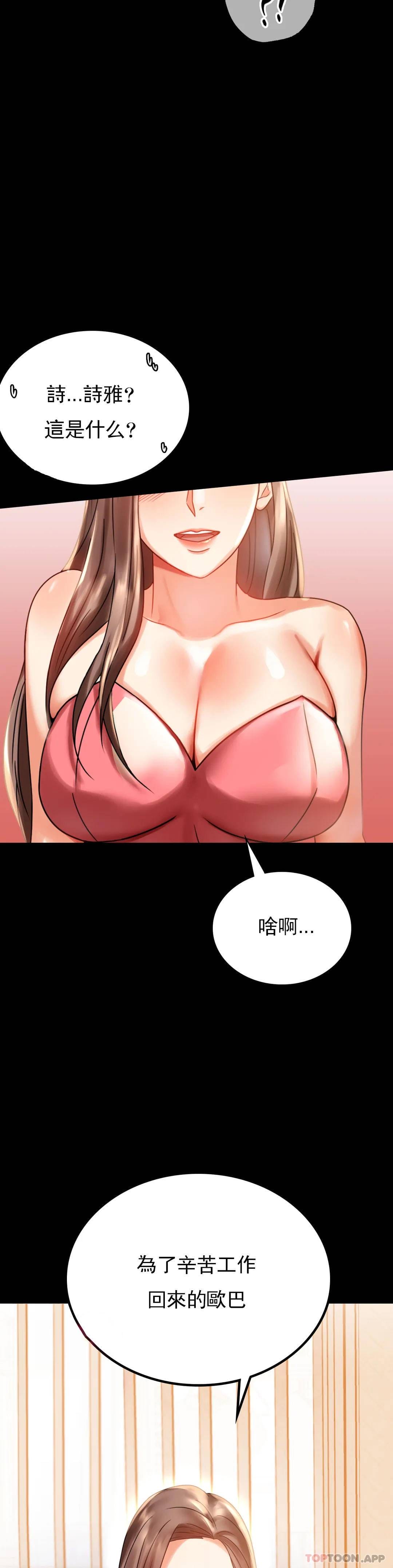 第19话-准备的惊喜 - 第44.jpg页