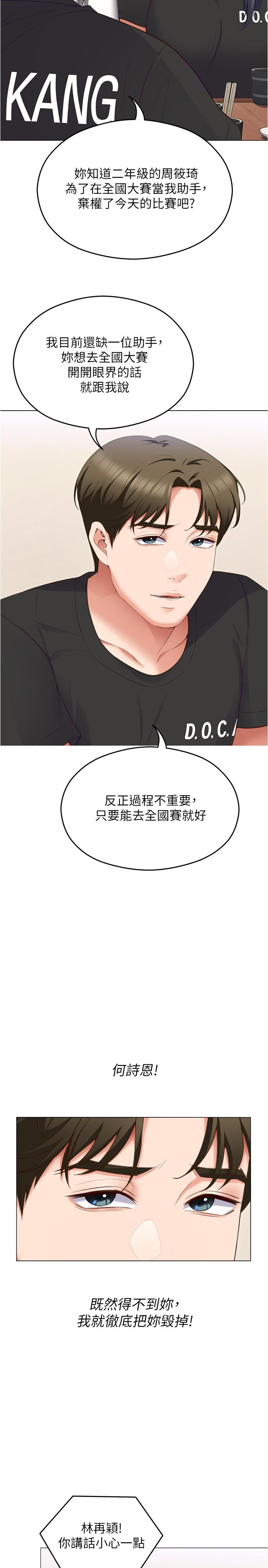 第80话-意想不到的评审身分 - 第50.jpg页