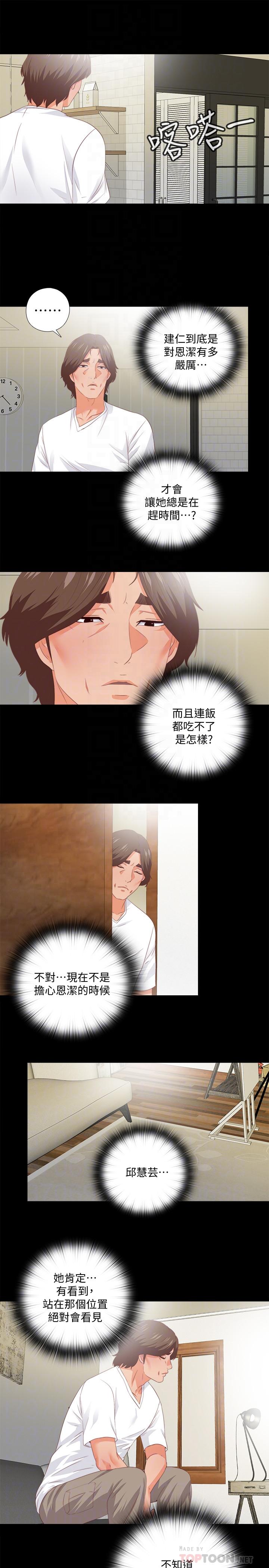 第31話-恩潔有了別的男人...？ - 第12.jpg页