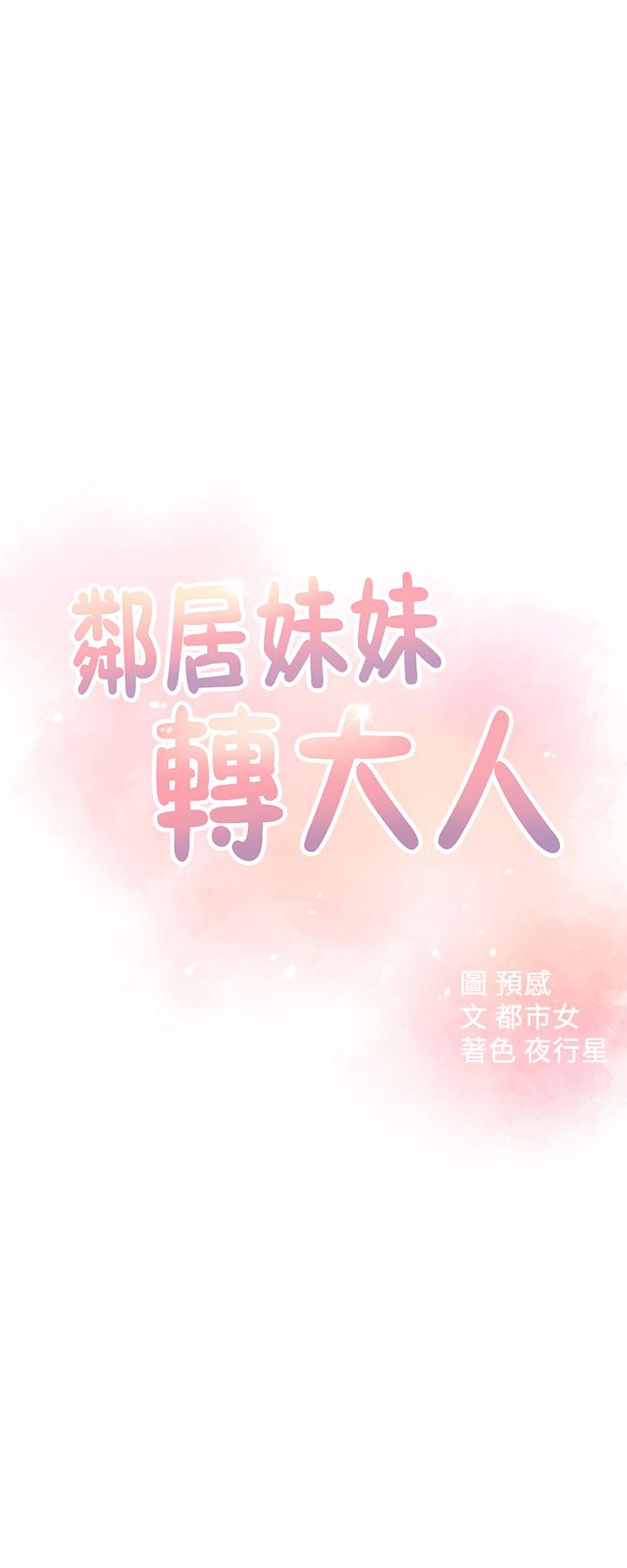 第19话-我想把第一次献给你 - 第3.jpg页