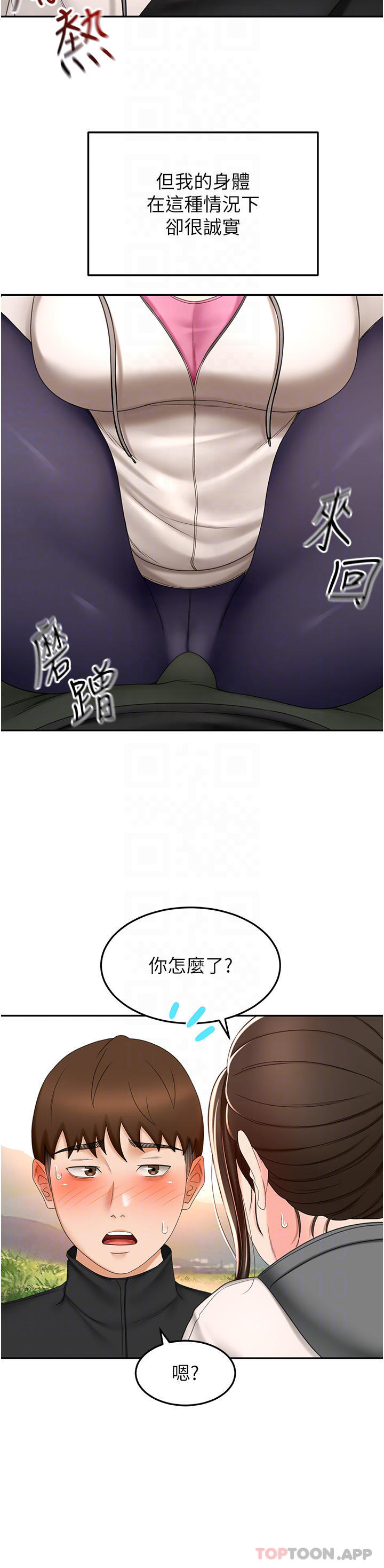 第67话-我想要，快给我 - 第4.jpg页