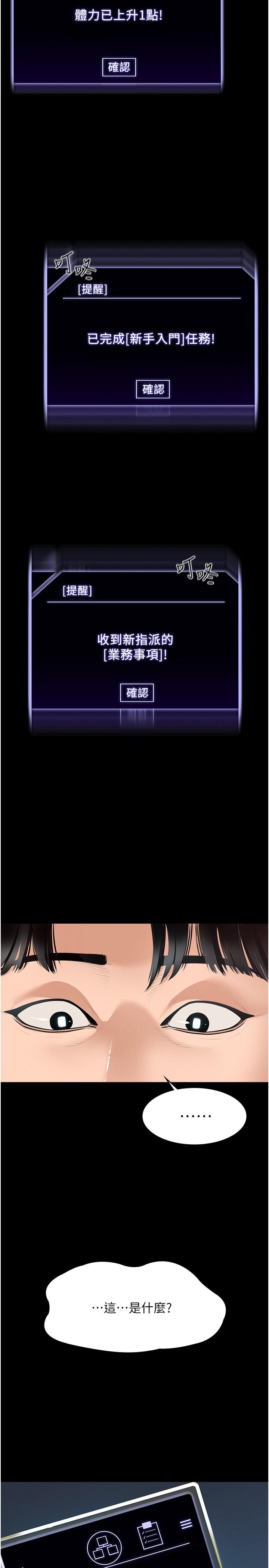 第1話-不打炮就扣薪 - 第20.jpg页