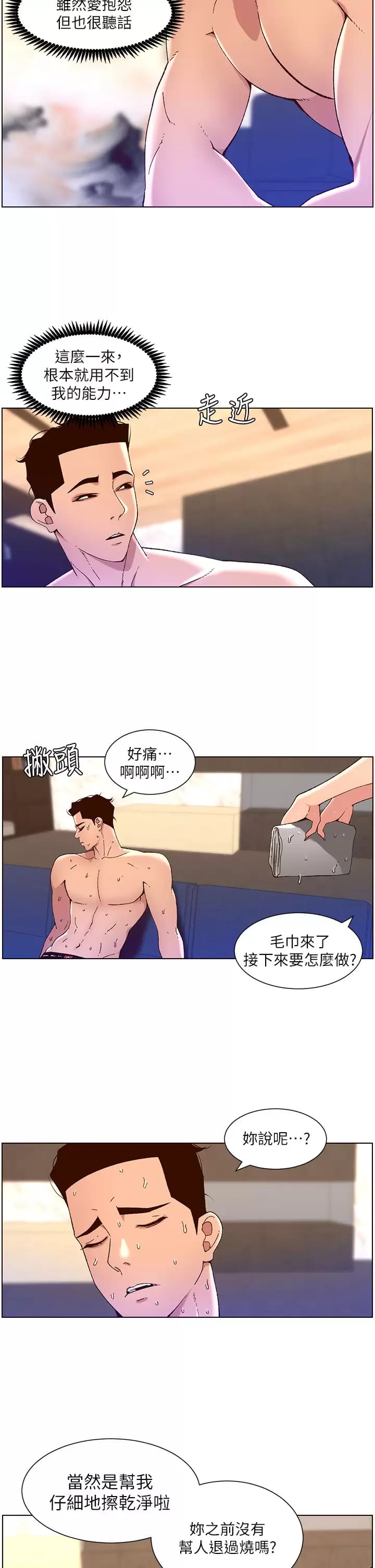 第49話-逐漸淪陷的柔美 - 第20.jpg页