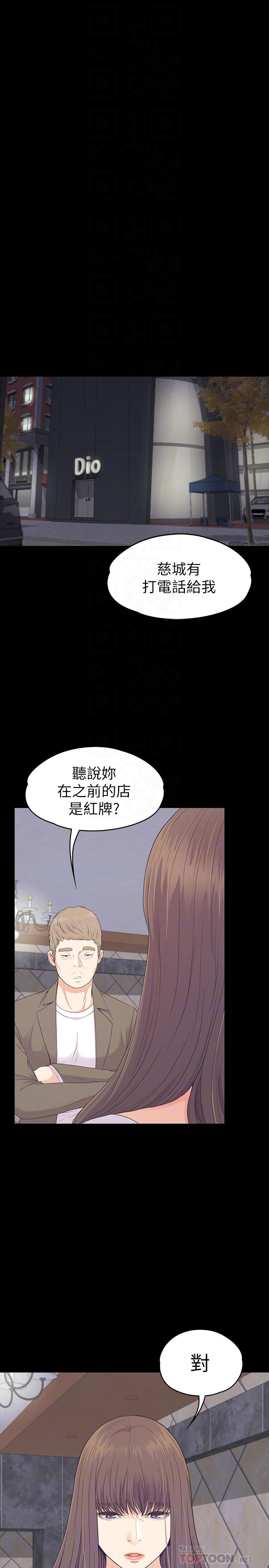 第85话-洪會長的老公李強百 - 第18.jpg页