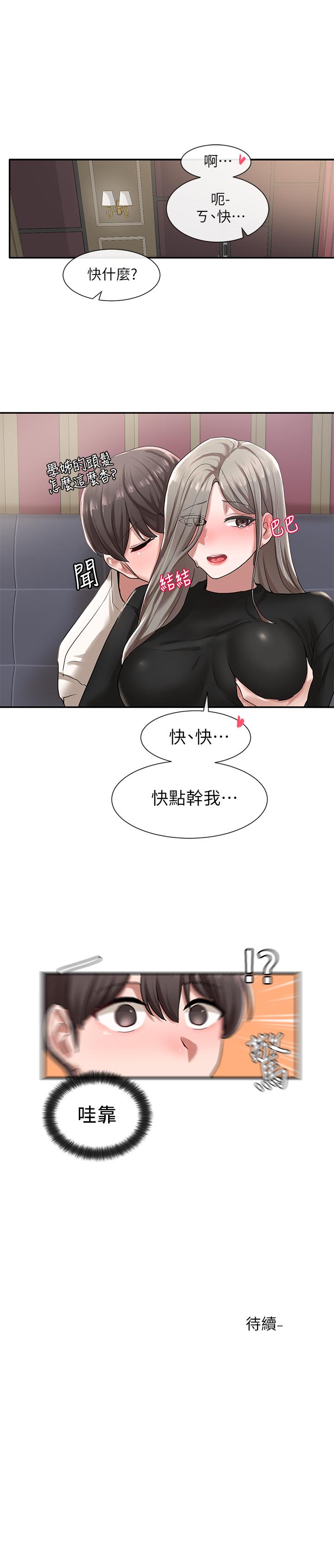 第23話-快點干我 - 第35.jpg页