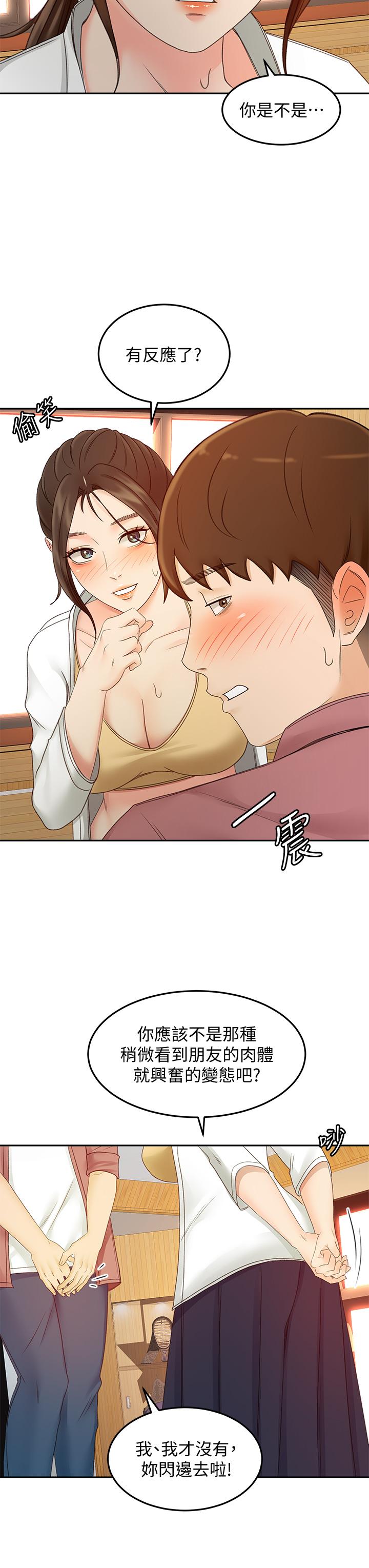 第40話-要不要跟我交往 - 第25.jpg页