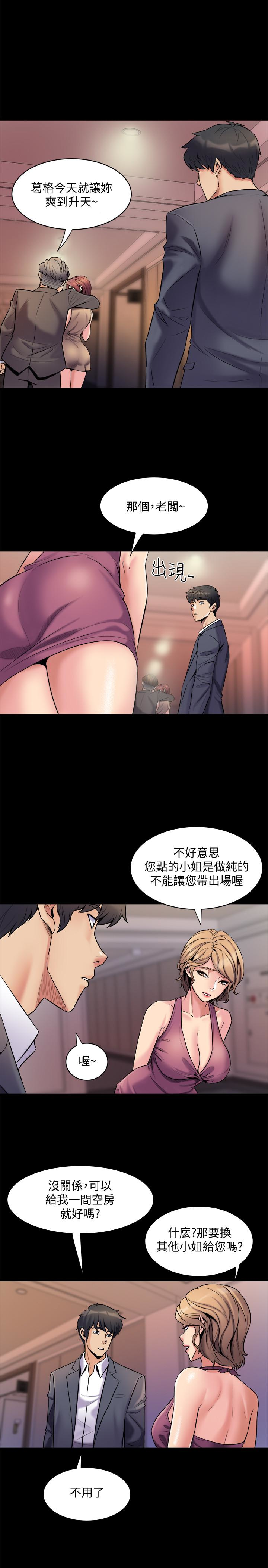 第5话-温热紧实的下面 - 第17.jpg页