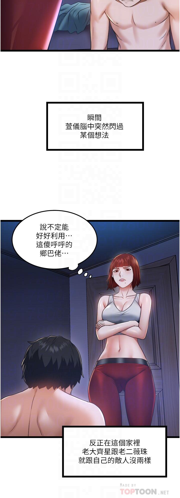 第4話-被慾望驅使的小穴滋味 - 第10.jpg页