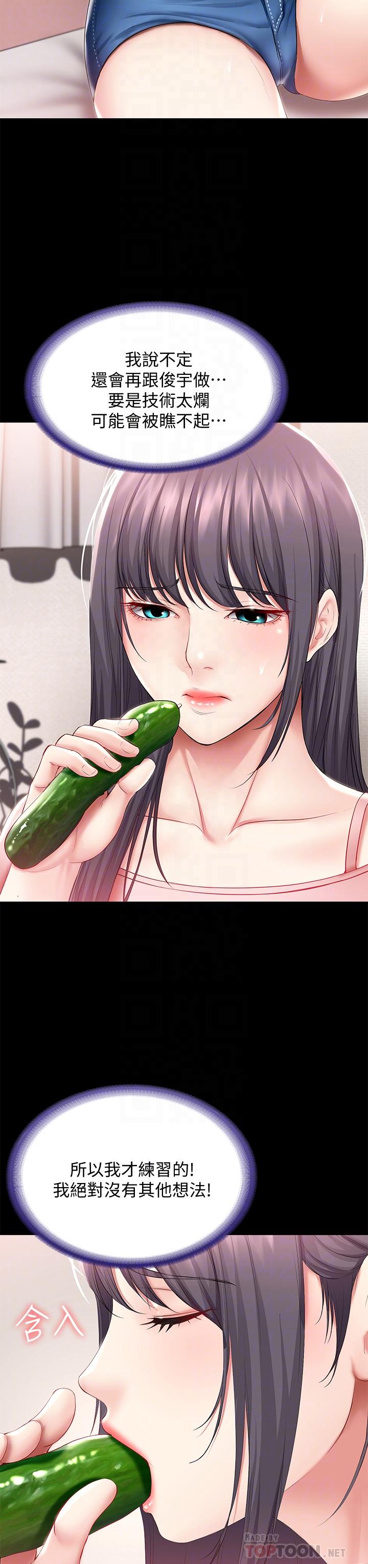第59話-宛恩姐為俊宇練習的技術 - 第14.jpg页