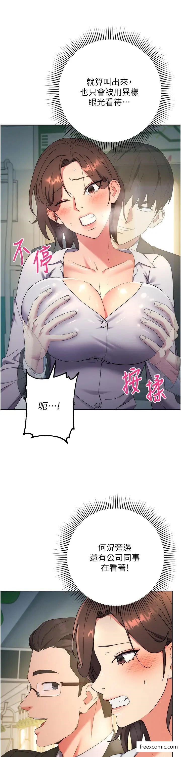 第9话-地铁内当众被侵犯 - 第44.jpg页