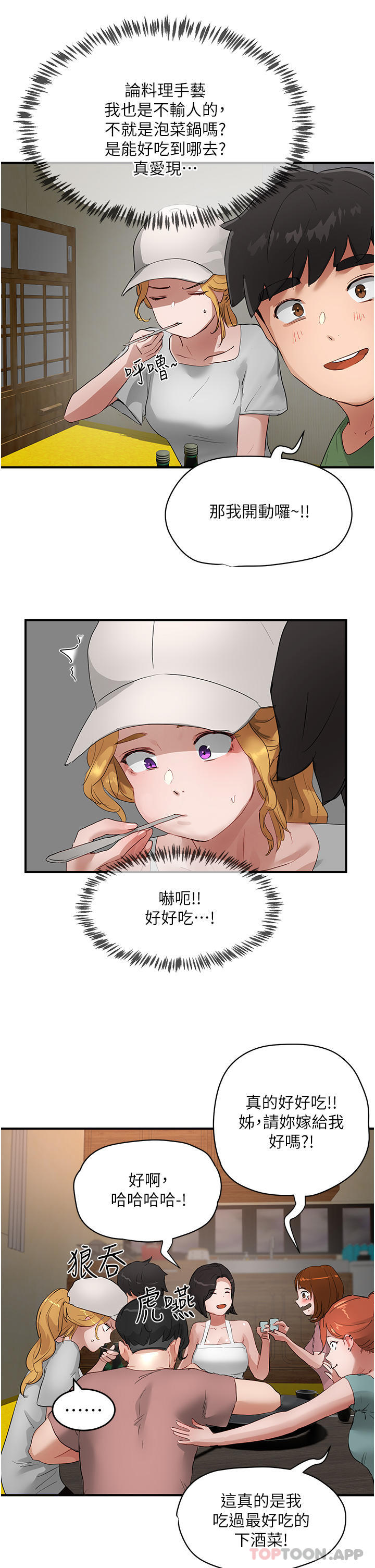 第56话-一号和三号亲亲! - 第35.jpg页