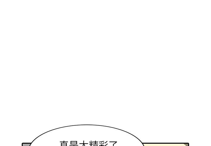 天降梦中人 第 24 话 第1页
