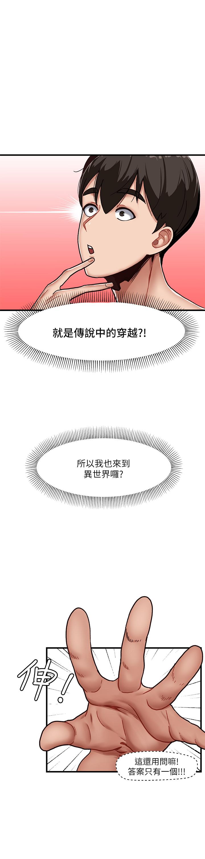 第1話-我穿越到異世界了？ - 第18.jpg页