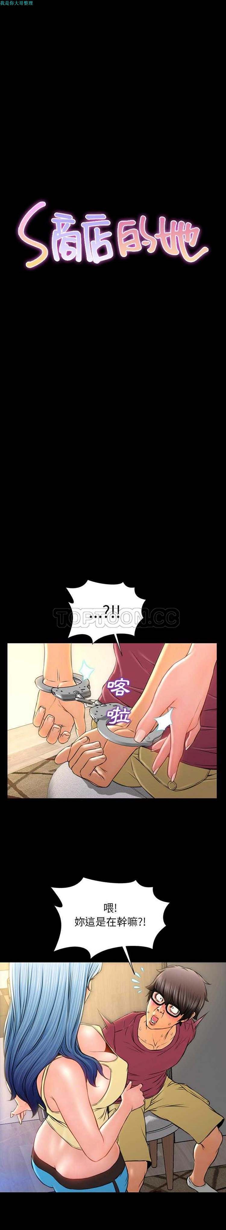 S商店的她 第 17 话 第1页