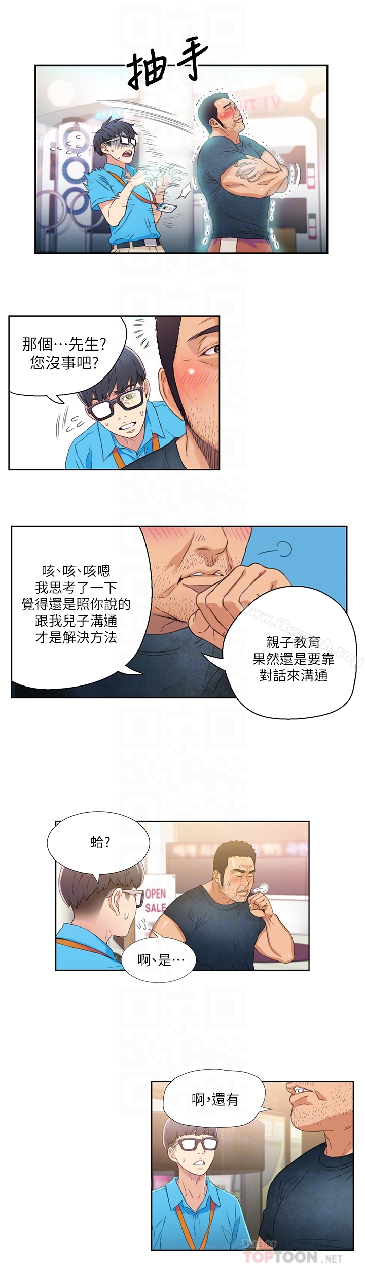 第3話-令人折服的特殊能力 - 第25.jpg页