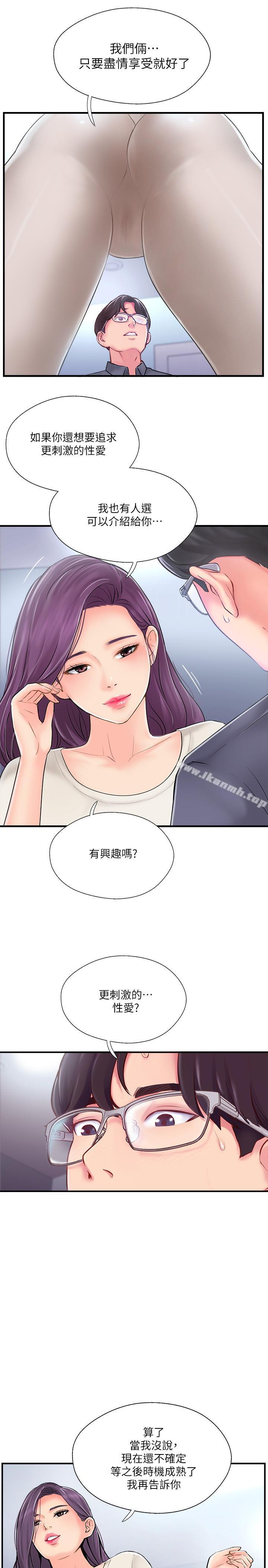 第14話-雙雙出軌的夫妻倆 - 第29.jpg页
