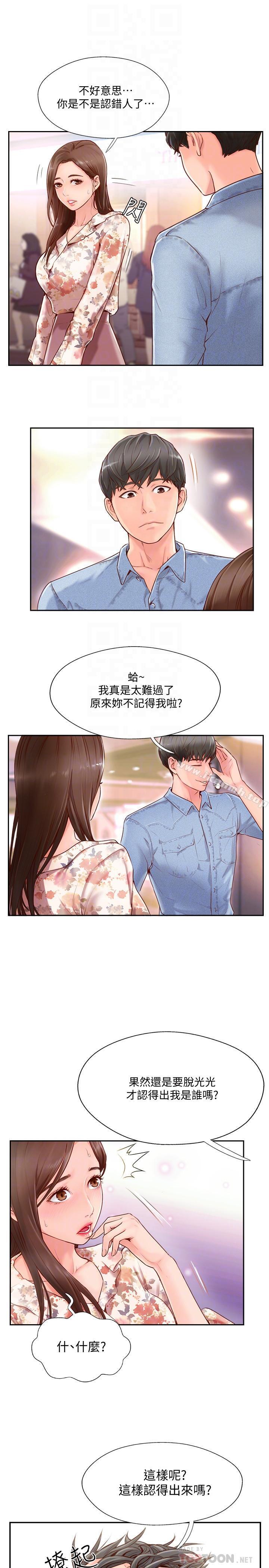 第2話-安撫女人慾火的方法 - 第4.jpg页