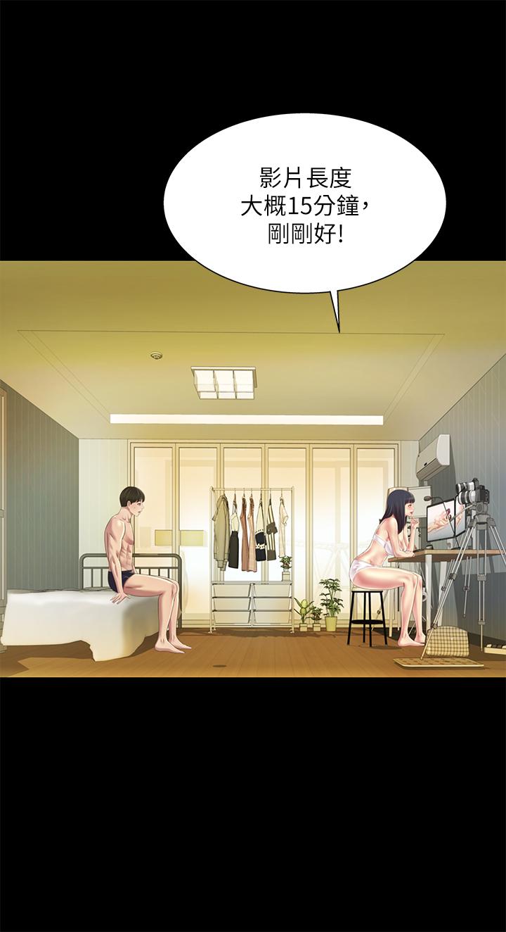 第80話-美娜提議的新玩法 - 第20.jpg页
