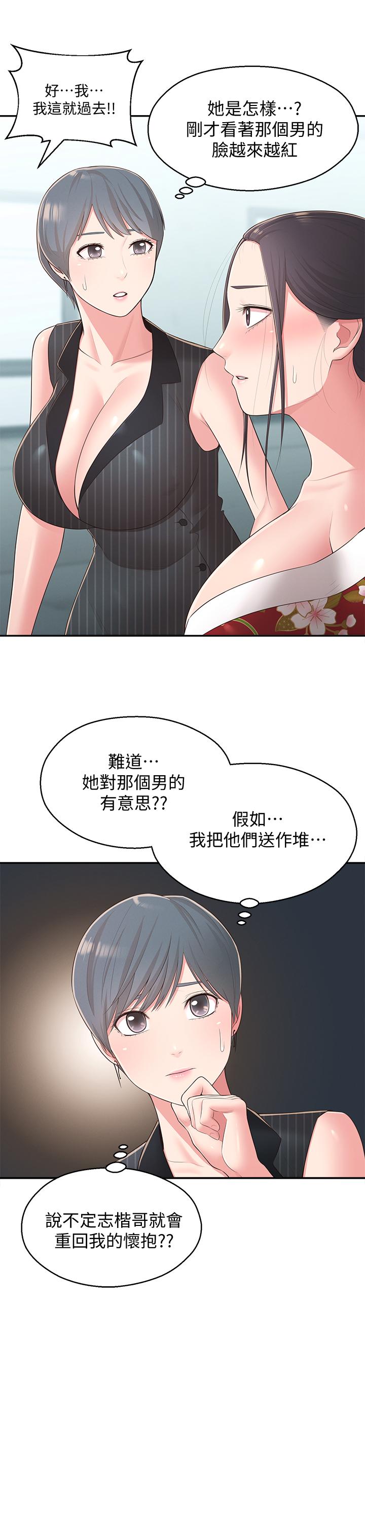 第34话-你想在众目睽睽之下做什么 - 第15.jpg页