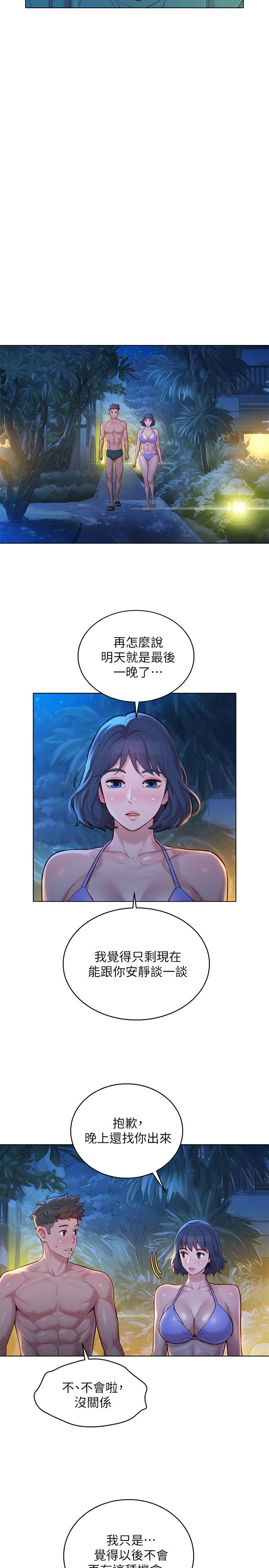 第137话-我好像比想像中更喜歡你 - 第11.jpg页