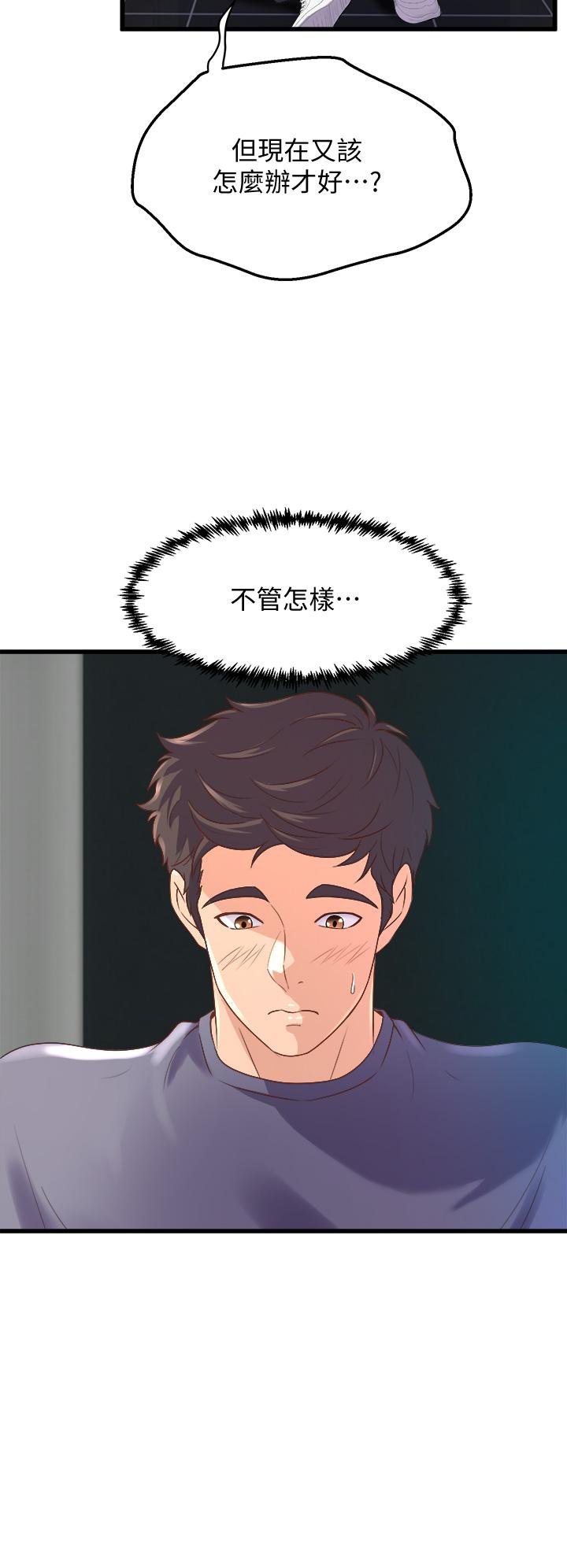 第12話-兩人的情色秘密 - 第36.jpg页