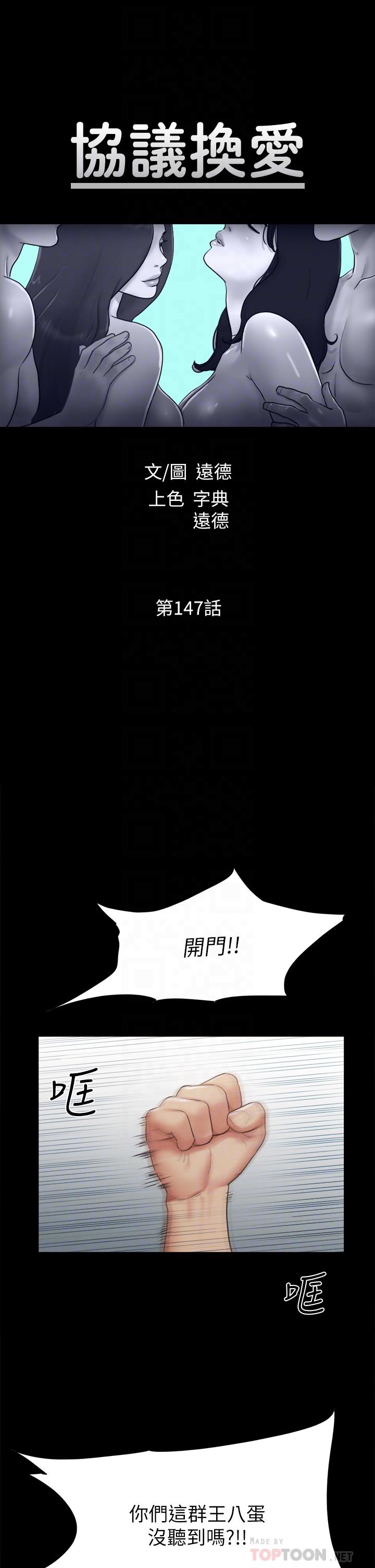 第147話-想活命就乖乖聽我的 - 第6.jpg页