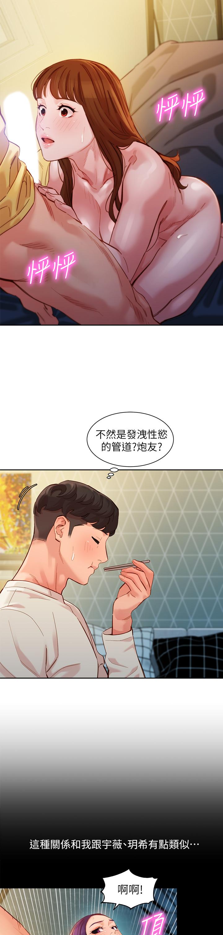 第48話-炮友還是戀人 - 第29.jpg页