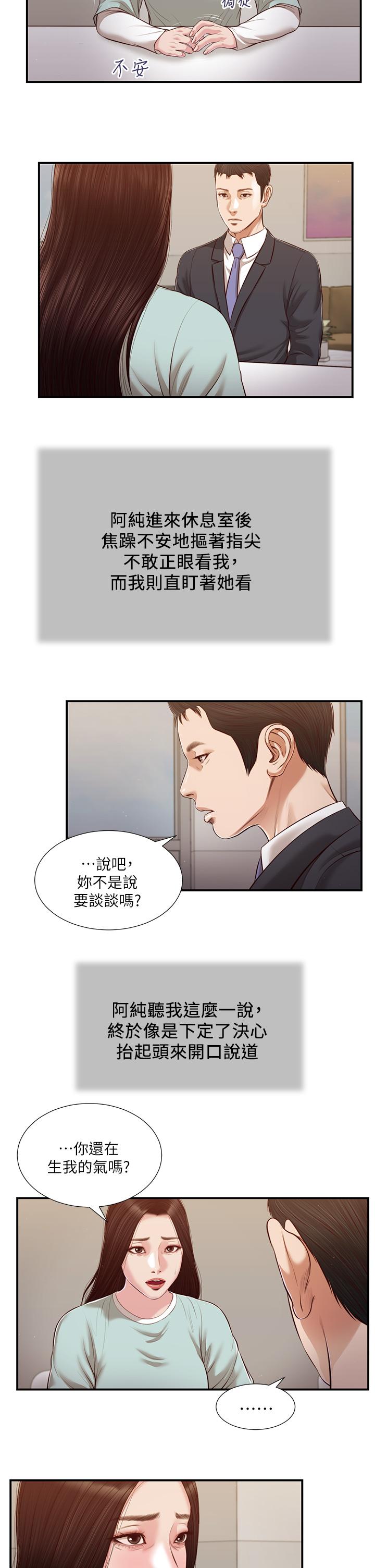 第113话-让维廷不自在的阿纯 - 第19.jpg页